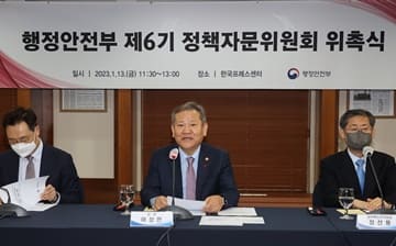 이상민 장관, 정책자문위원회 위촉식 참석