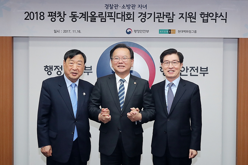 순직 경찰-소방관 자녀 평창올림픽 경기관람지원 업무협약