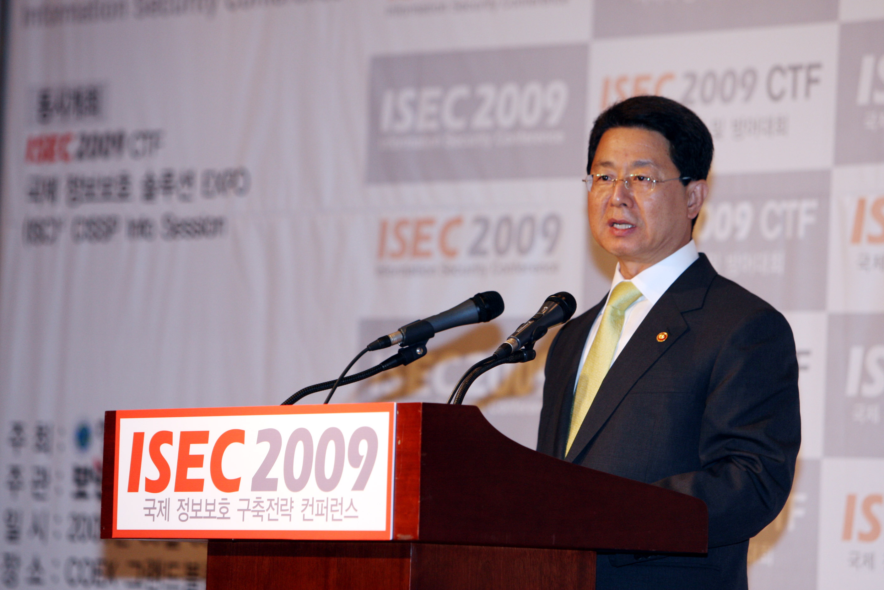 ISEC 국제 정보보호 구축전략 컨퍼런스