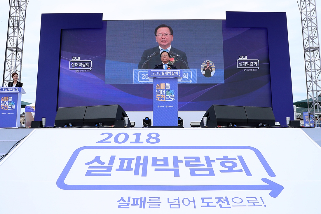 김부겸 장관이 14일 오후 광화문광장(서울 종로구)에서 열린 '2018 실패박람회' 개막식에서 개회사를 하고 있다.