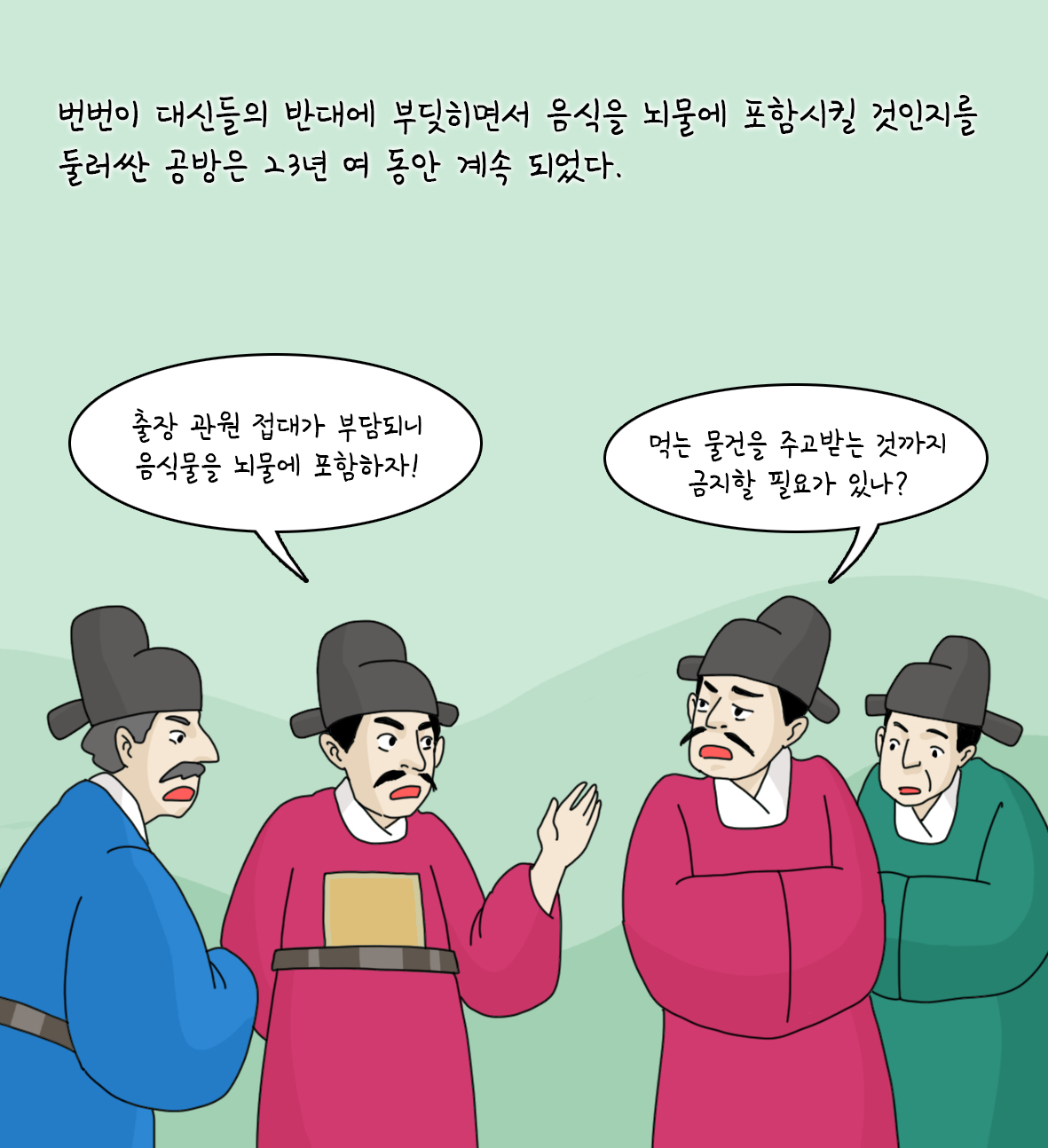 기록으로 나는 <타임머신> 조선 '이흥문법' vs 대한민국 '김영란법'