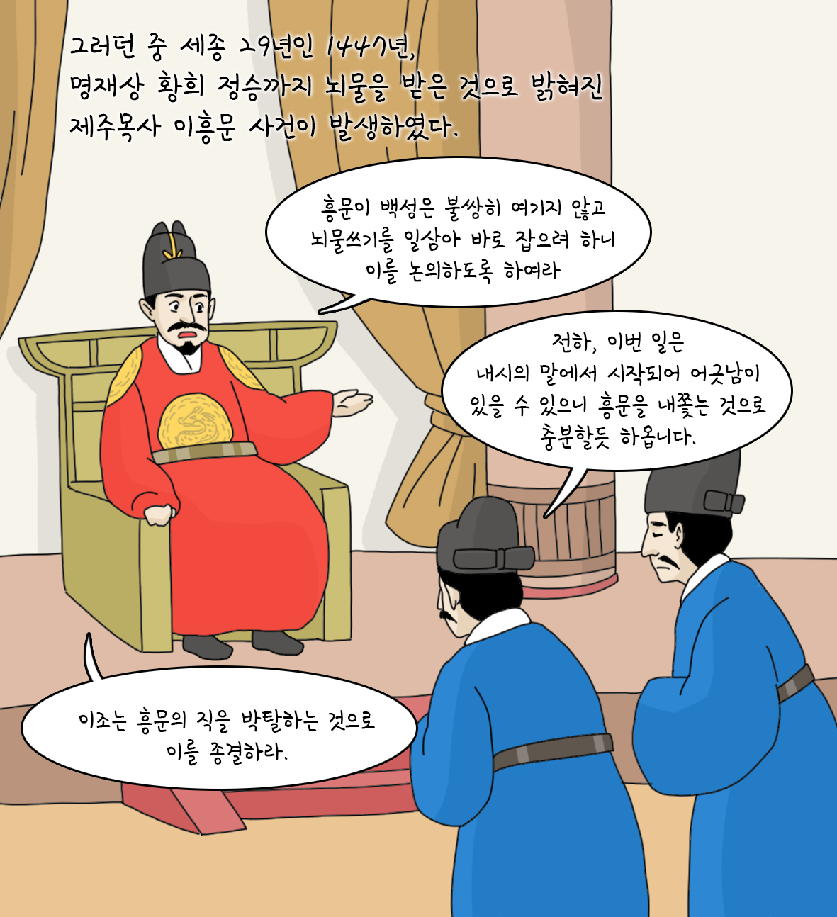 기록으로 나는 <타임머신> 조선 '이흥문법' vs 대한민국 '김영란법'