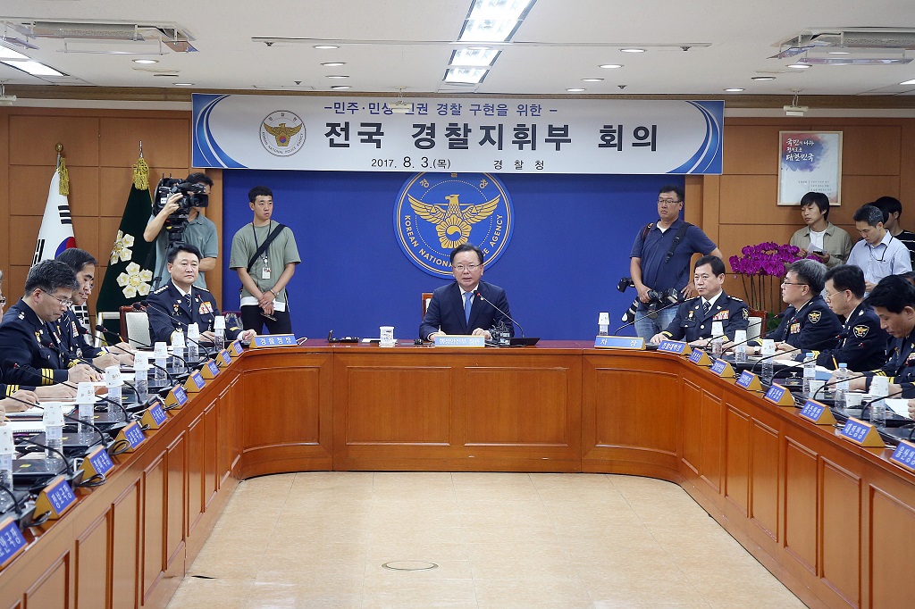 김부겸 장관, 전국 경찰지휘부 회의 참석