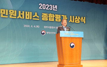 이상민 장관, 2023년 민원서비스 종합평가 시상식