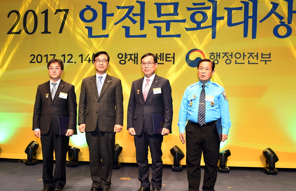 2017년 안전문화대상 시상식 개최