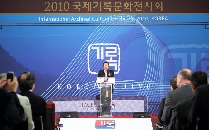 2010 국제기록문화 전시회 개막식