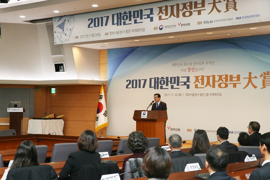 심보균 차관, 2017 대한민국 전자정부대상 참석