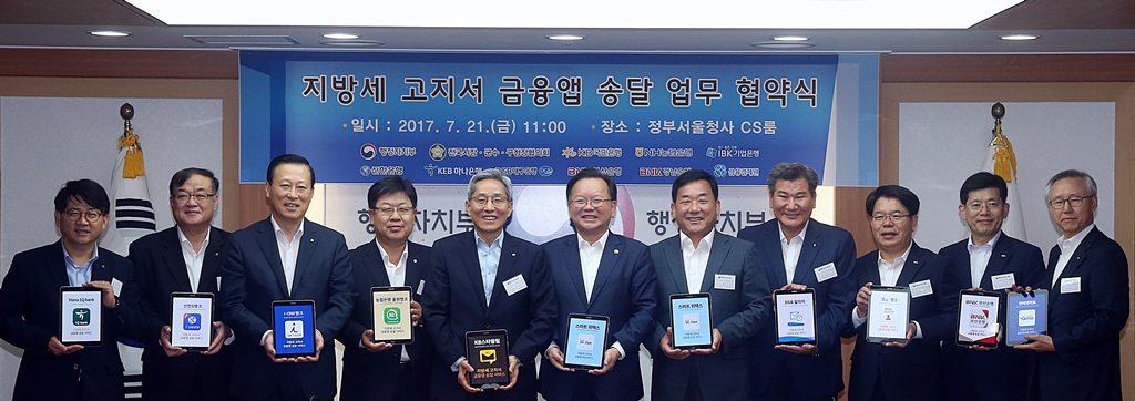 행자부, 지방세 고지서 금융앱 송달 업무 협약식