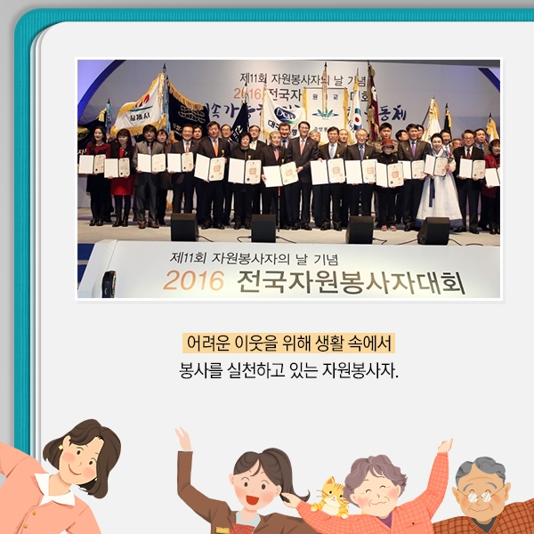 [대한민국 자원봉사대상] 숨은 영웅들의 감동적인 이야기