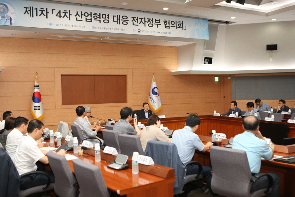 '4차 산업혁명 대응 전자정부 협의회' 개최