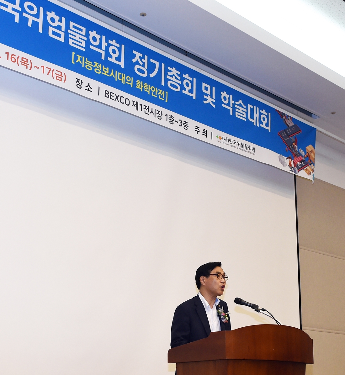 16일 부산 벡스코(BEXCO) 제1전시장에서 열린 『한국위험물학회 정기총회 및 학술대회』에 참석한 류희인 재난안전관리본부장이 축사를 하고 있다.