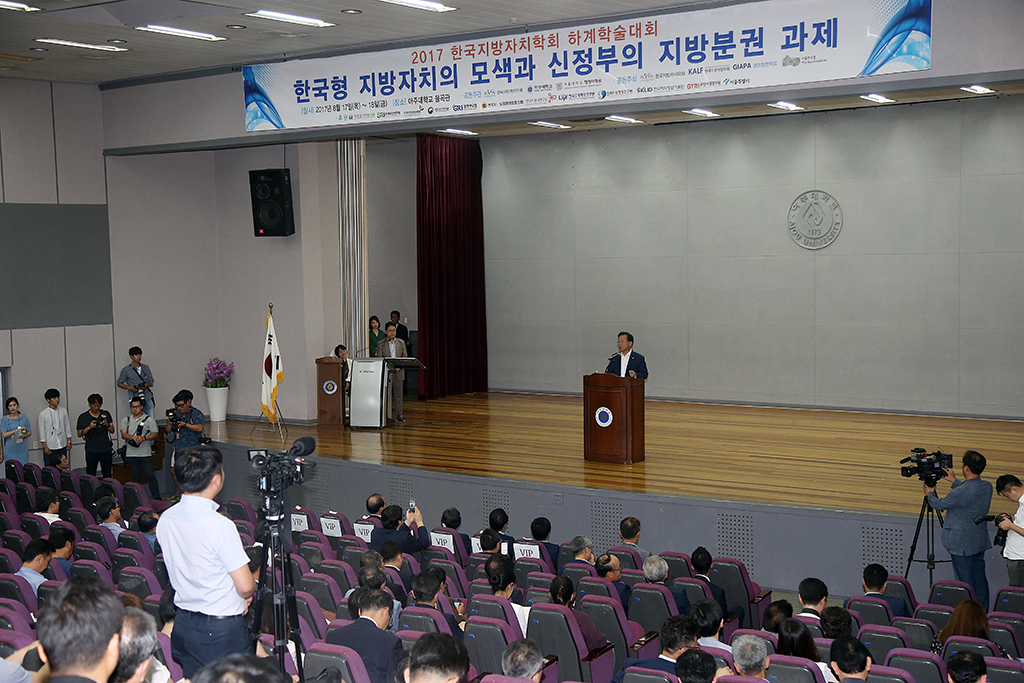 김부겸 장관, 지방자치학회 하계 학술대회 참석