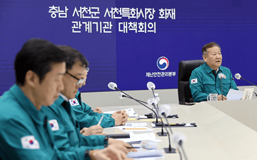 이상민 장관, 충남 서천특화시장 화재 관련 긴급 대책회의