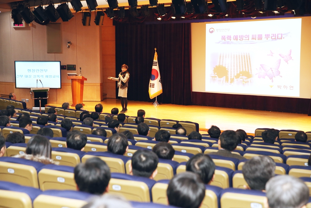 행정안전부 간부대상 성폭력 예방 특별교육 개최