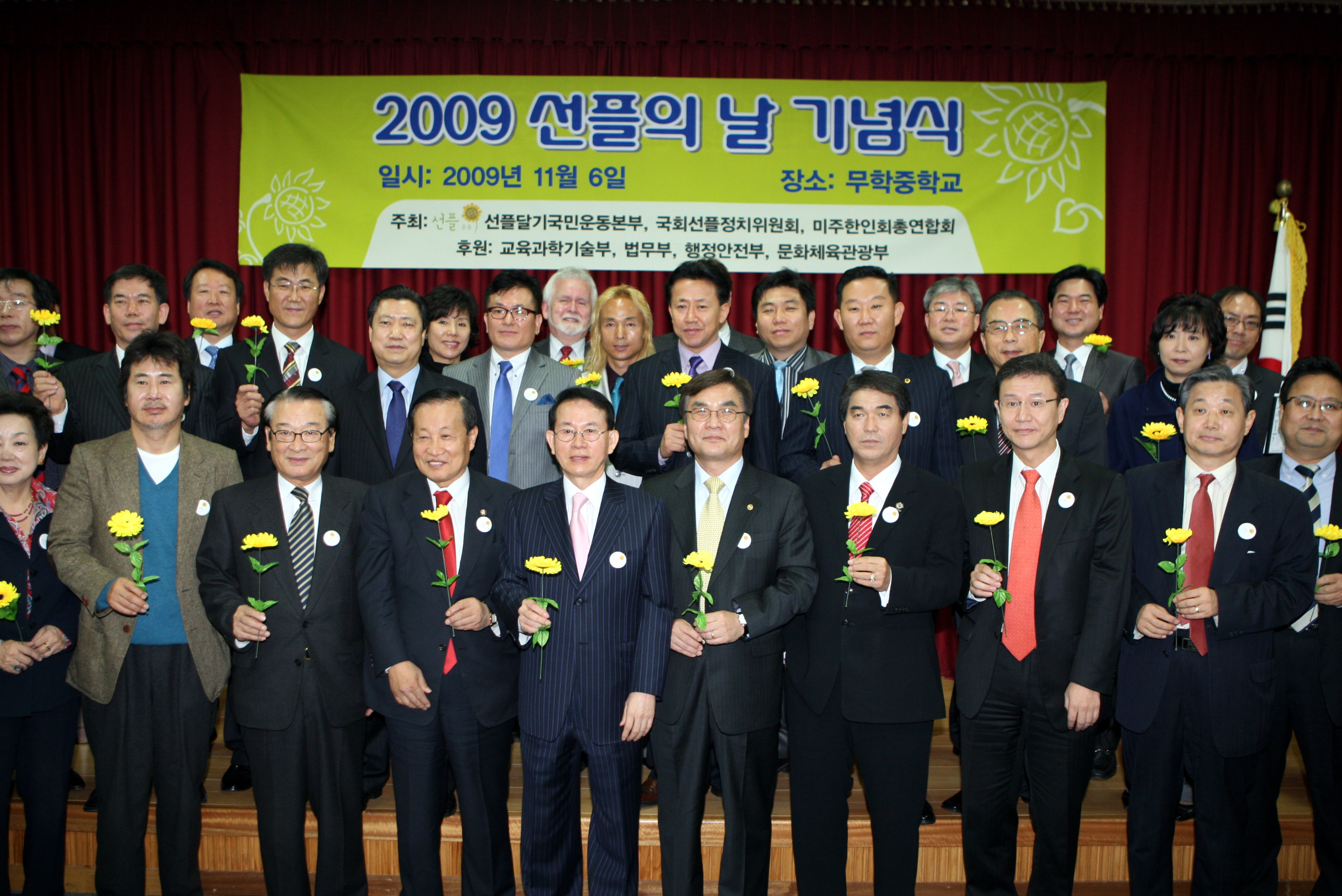 2009 선플의 날 기념 행사
