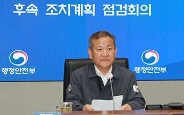 이상민 장관, 집중호우 피해 후속 조치 계획 점검회의 주재