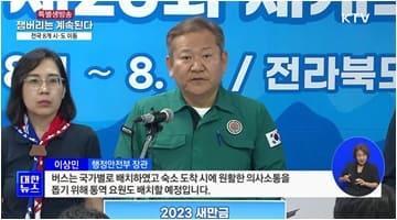 태풍 '카눈' 북상···대원들, 전국 8개 시·도로 이동