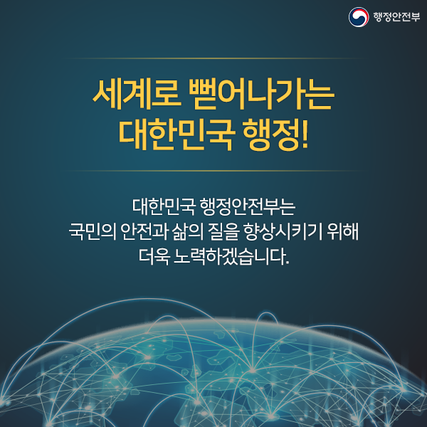 대한민국 공공행정, 기회의 땅 중남미를 가다
