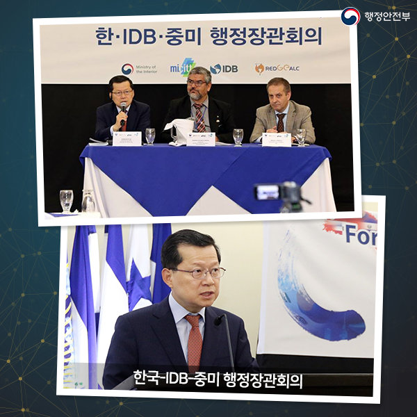 대한민국 공공행정, 기회의 땅 중남미를 가다