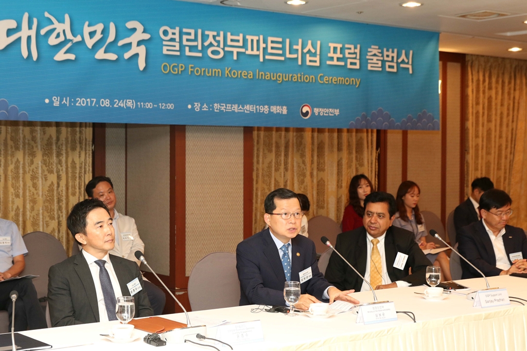 '대한민국 열린정부파트너십 포럼 출범식' 개최
