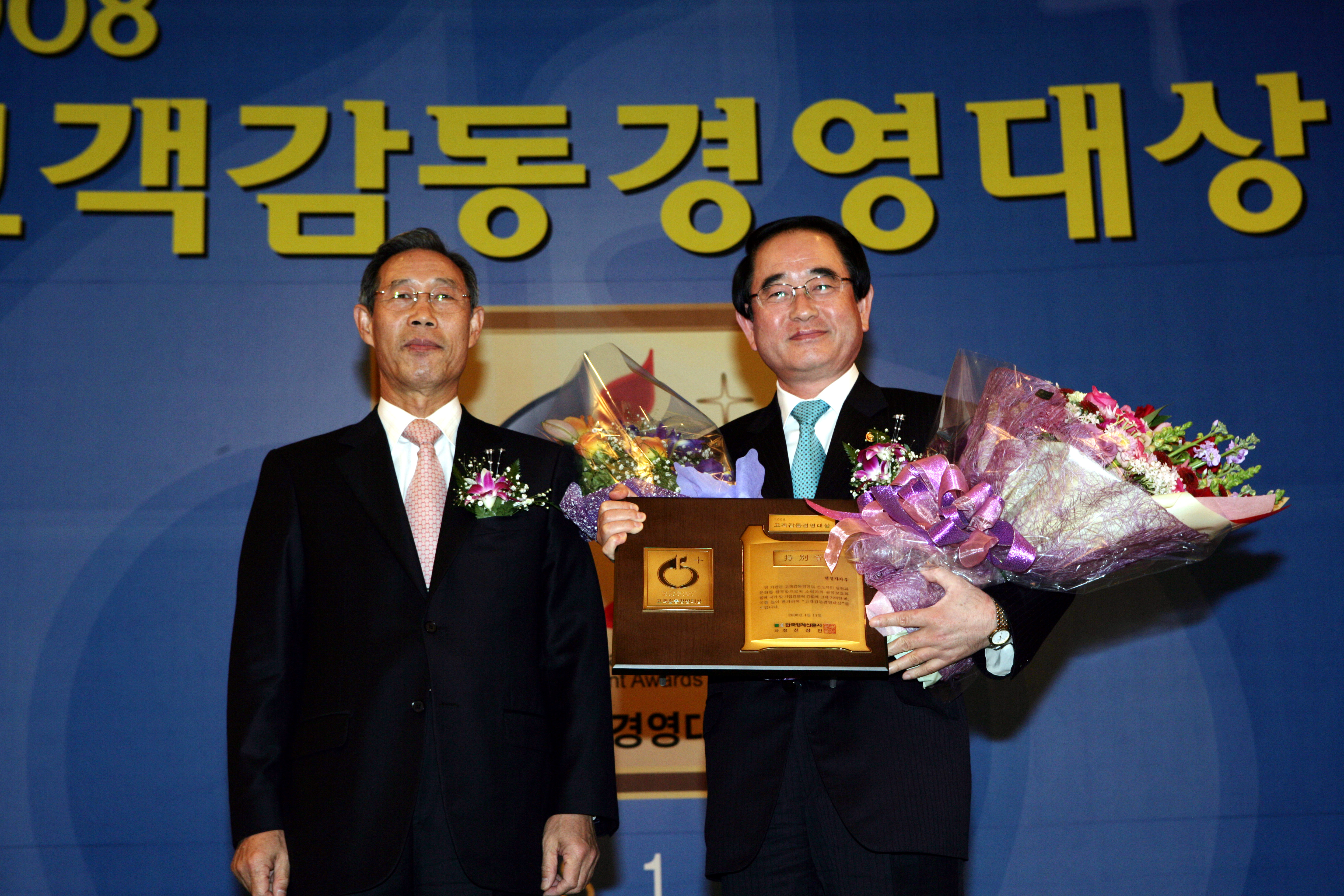 행정자치부, 2008 고객감동경영대상 '특별상' 수상
