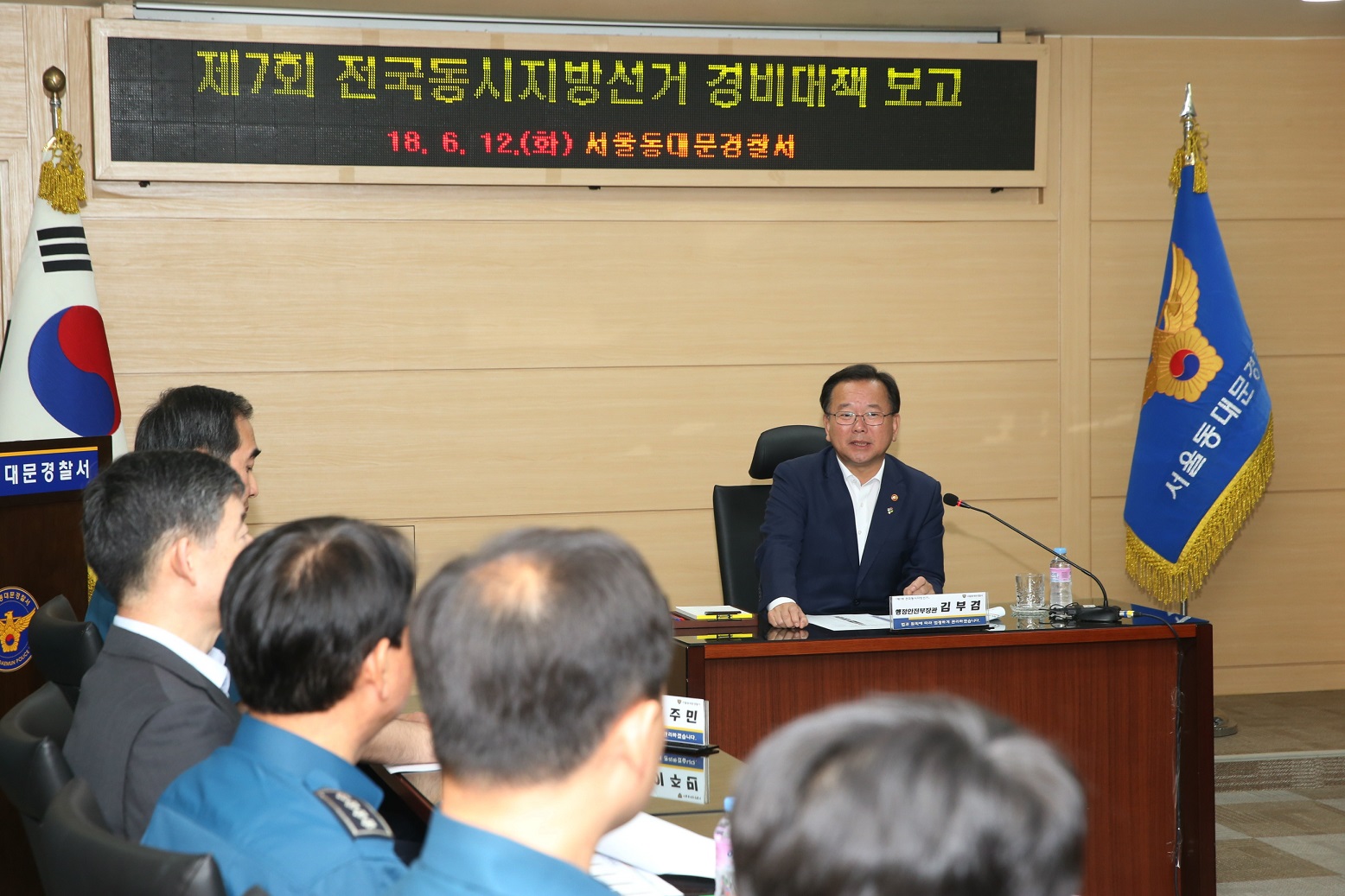 '제 7회 전국동시지방선거'를 하루 앞둔 12일 오후 서울동대문경찰서를 방문한 김부겸 장관이 투·개표소 경비대책을 보고받고 있다.