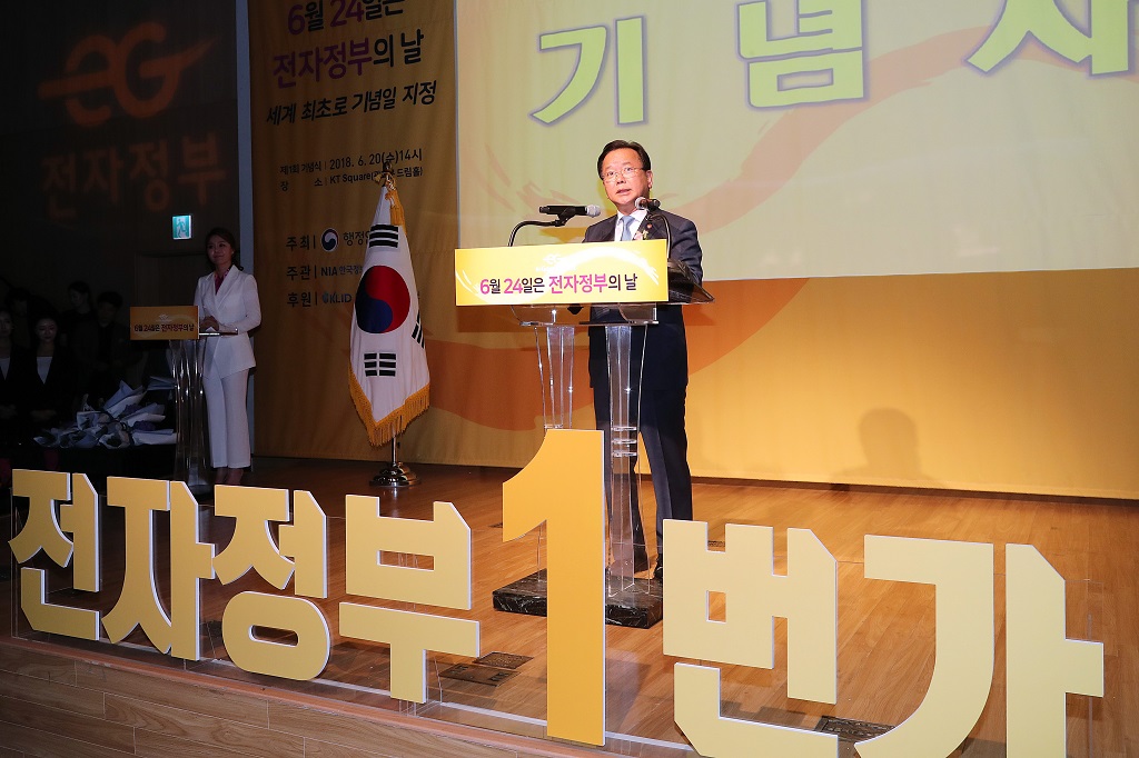 김부겸 행정안전부 장관이 20일 서울 광화문 KT스퀘어 드림홀에서 열린 '제1회 전자정부의 날 기념식'에서 기념사를 하고 있다.
