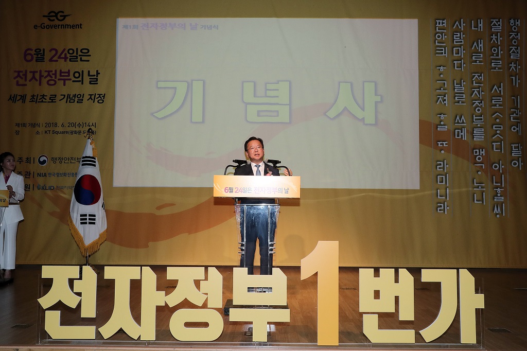 김부겸 행정안전부 장관이 20일 서울 광화문 KT스퀘어 드림홀에서 열린 '제1회 전자정부의 날 기념식'에서 기념사를 하고 있다.