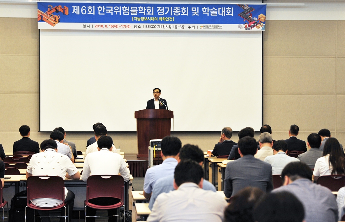 16일 부산 벡스코(BEXCO) 제1전시장에서 열린 『한국위험물학회 정기총회 및 학술대회』에 참석한 류희인 재난안전관리본부장이 축사를 하고 있다.