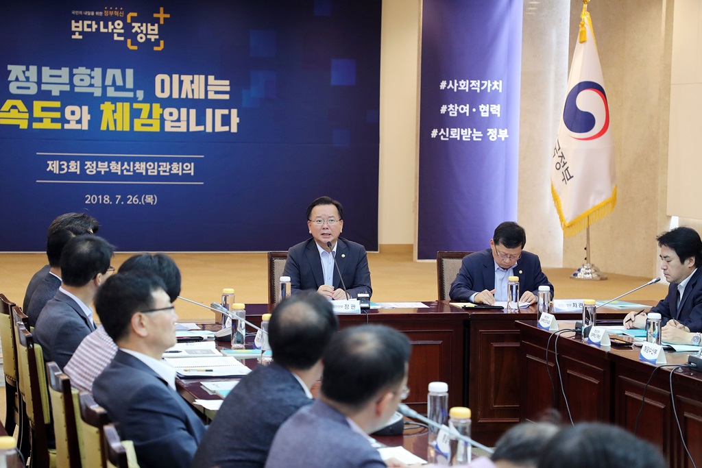 김부겸 장관이 26일 정부서울청사에서 열린 제3회 정부혁신책임관회의에서 인사말을 하고 있다.