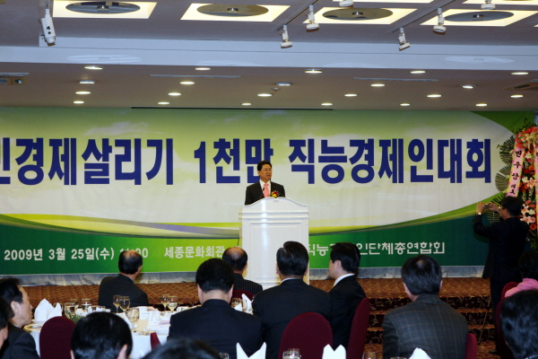이달곤 장관, 일천만 직능 경제인대회 참석