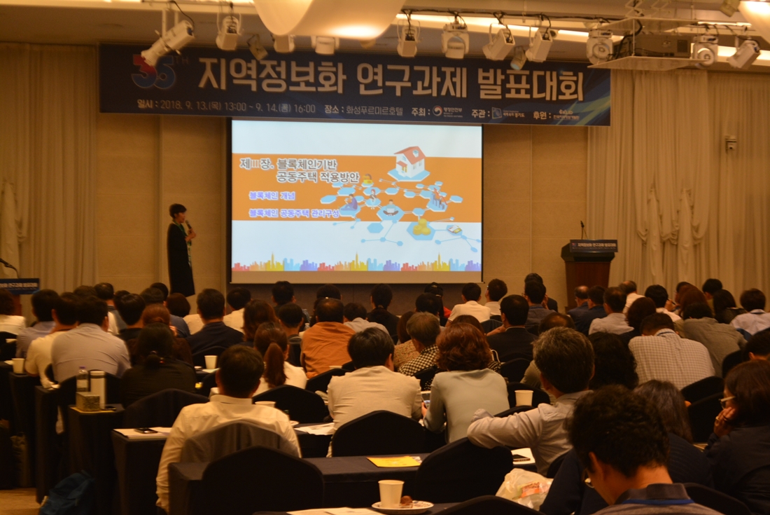 전국 정보화담당 공무원 대상 ‘제35회 지역정보화 연구과제 발표대회’가 13일부터 이틀간 경기도 화성에서 열렸습니다.