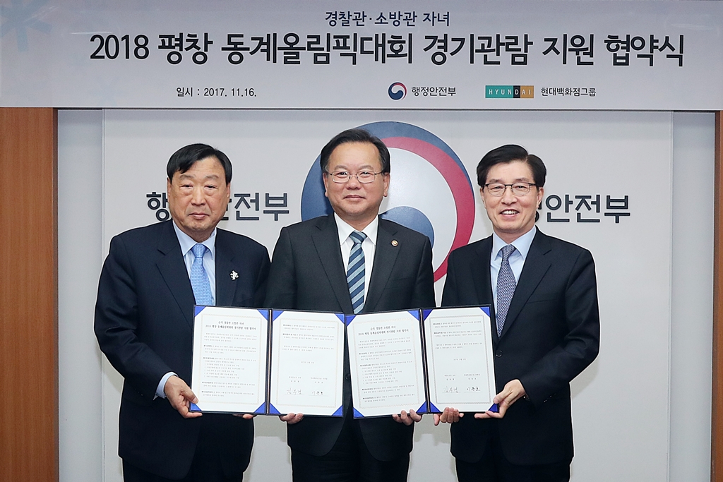 순직 경찰-소방관 자녀 평창올림픽 경기관람지원 업무협약