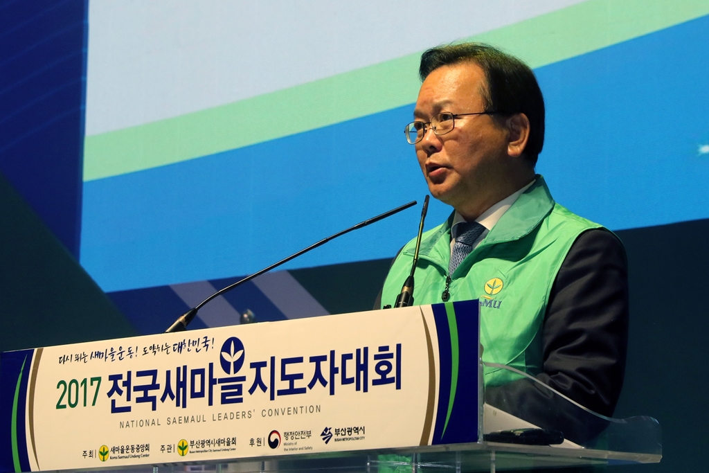 '2017 전국새마을지도자대회' 개최