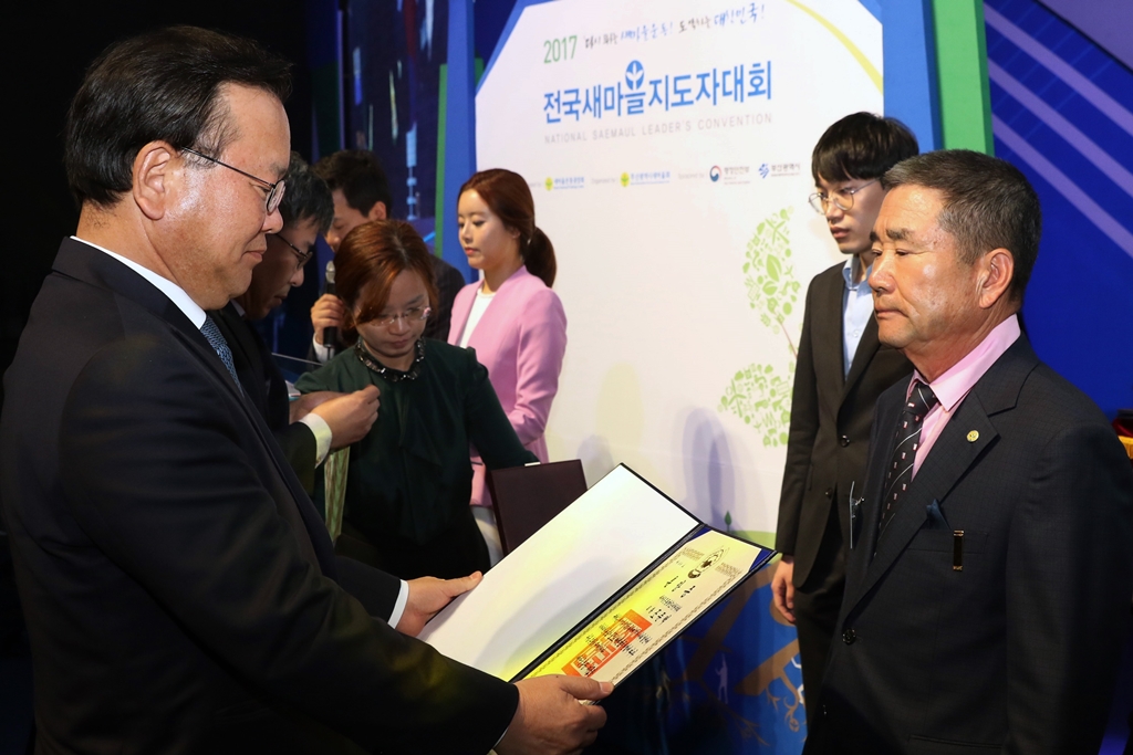 '2017 전국새마을지도자대회' 개최
