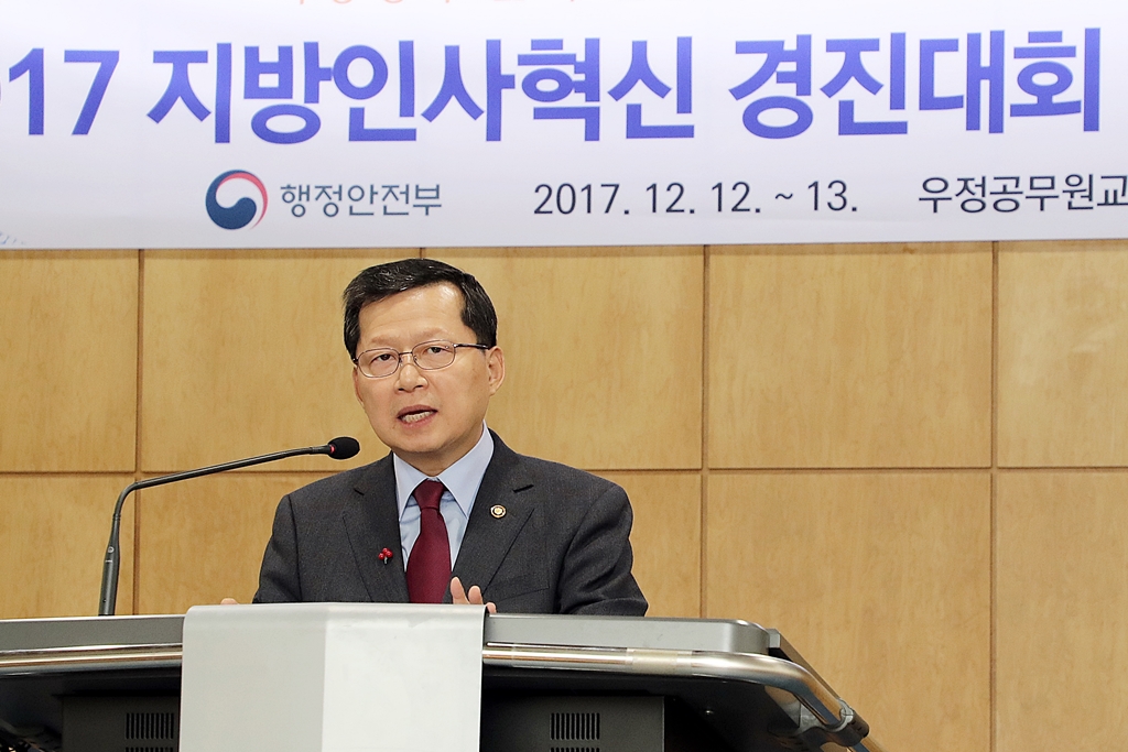 지방인사혁신대상 경진대회 개최