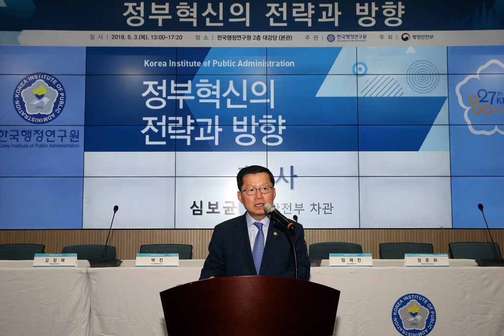 3일 서울 은평구 진흥로 한국행정연구원에서 열린 '정부혁신의 전략과 방향' 세미나에서 심보균 행정안전부 차관이 축사를 하고있다.