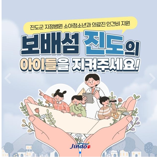 그림입니다. 원본 그림의 이름: 진도 지정기부.jpeg 원본 그림의 크기: 가로 600pixel, 세로 601pixel