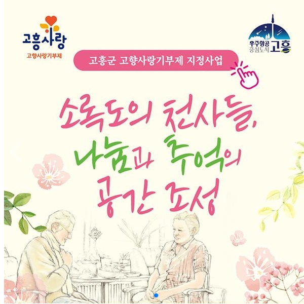 그림입니다. 원본 그림의 이름: 고흥 지정기부.jpeg 원본 그림의 크기: 가로 600pixel, 세로 600pixel