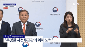 제22대 국회의원선거 대국민 담화문 발표