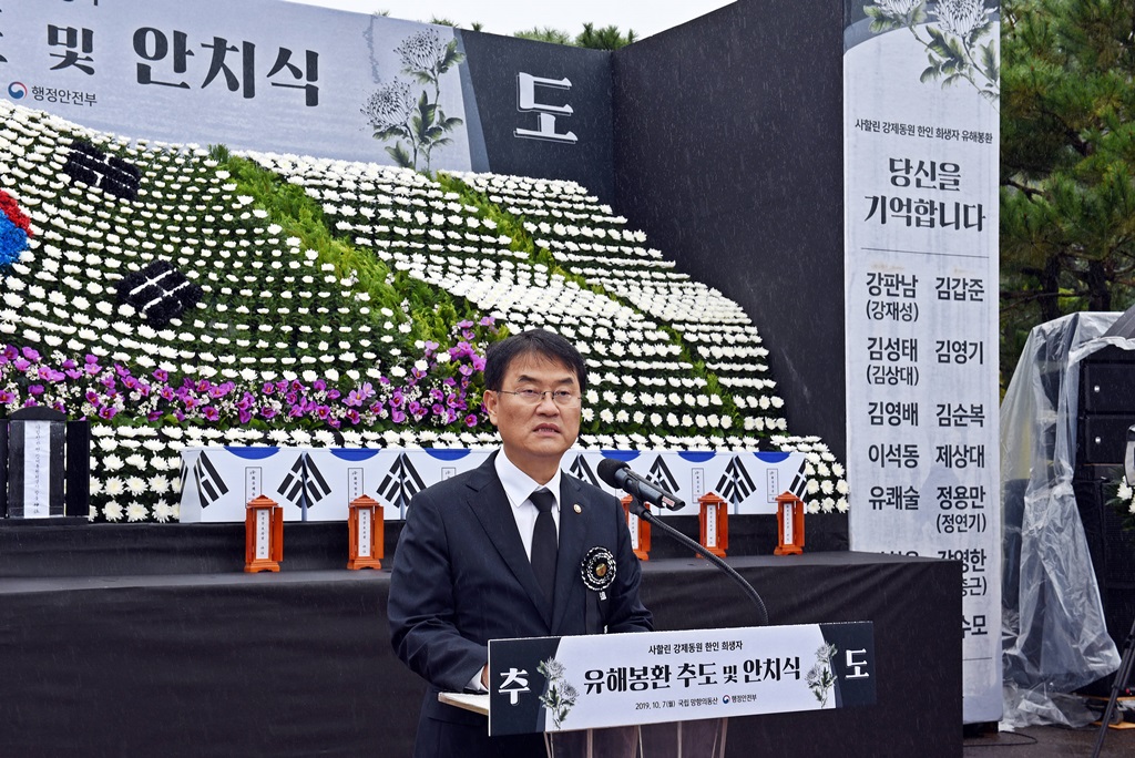 윤종인 차관이 7일 오후 국립망향의동산에서 열린 '사할린 강제동원 한인 희생자 유해봉환 추도 및 안치식'에 참석해 추도사를 하고 있다.