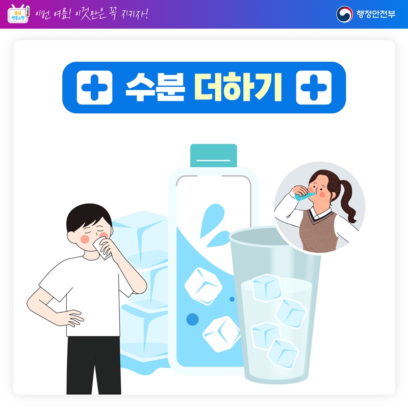 +수분 더하기+