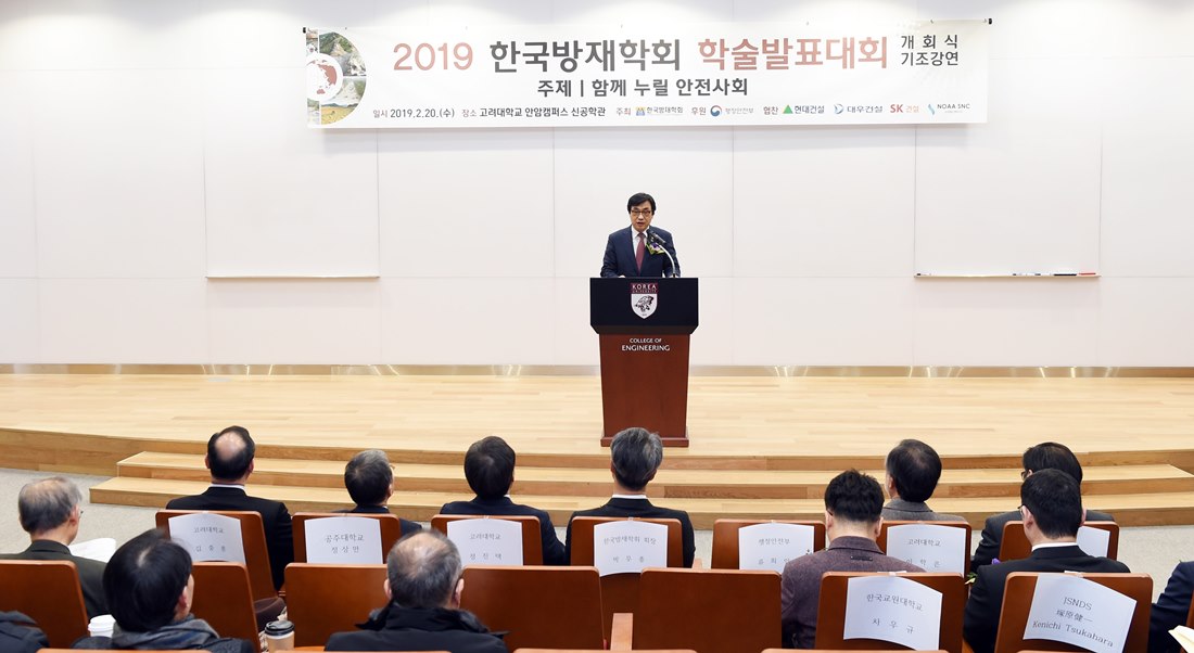 20일 고려대학교(서울 성북구)에서 열린 '2019년 한국방재학회 학술발표대회'에 참석한 류희인 재난안전관리본부장이 축사를 하고 있다. 