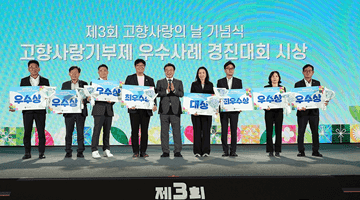 윤호중 행안부 장관, 제3회 고향사랑의 날 기념식 참석