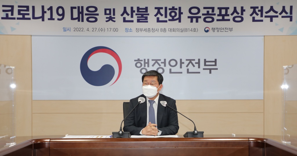 Jeon Hae-cheol, Minister of the Interior and Safety, gives a greeting at the "COVID-19 Response and Forest Fire Extinguishing Merit Award Ceremony" in the Government Complex Sejong conference room on the afternoon of the 27th.