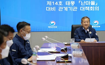이상민 장관, 제14호 태풍 '난마돌' 대비 관계기관 대책회의 주재