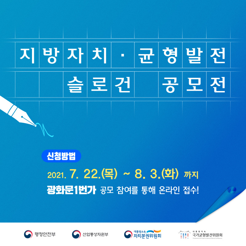 신청방법 2021.7.22.(목) ~ 8.3.(화)까지 광화문1번가 공모 참여를 통해 온라인 접수!