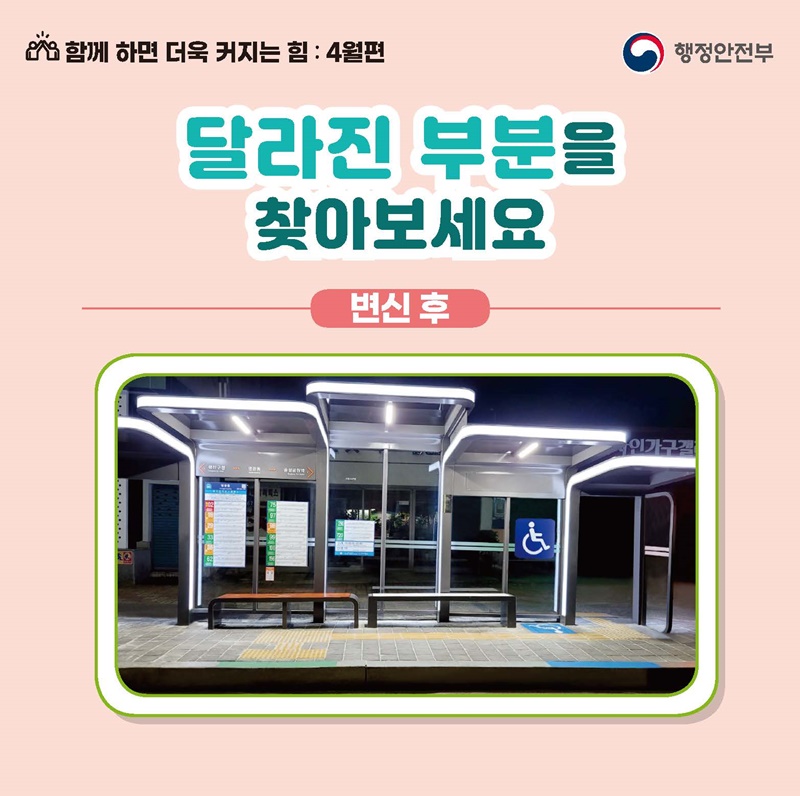 달라진 부분을 찾아보세요 변신 후
