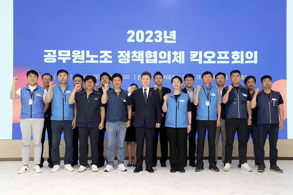 한창섭 행정안전부 차관이 8일 오후 세종시 도움로 세종청사 중앙동 대회의실에서 열린 '2023년 공무원노조 정책협의체 킥오프회의'에서 참석자들과 기념촬영을 하고 있다.