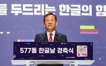 이상민 장관, 577돌 한글날 경축식 참석
